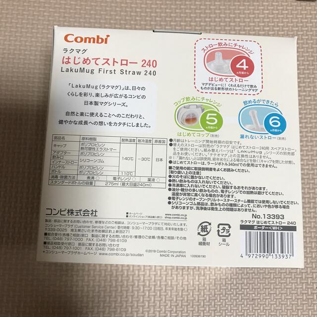 combi(コンビ)のコンビ　ラクマグ　はじめてストロー キッズ/ベビー/マタニティの授乳/お食事用品(マグカップ)の商品写真