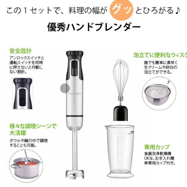 新品未使用送料込♪Cuisinartスマートスティックハンドブレンダー(^o^)