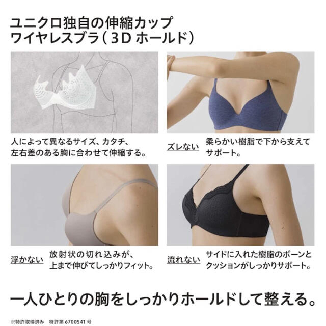 UNIQLO(ユニクロ)のユニクロ　ワイヤレスブラ　3D ホールド レディースの下着/アンダーウェア(ブラ)の商品写真