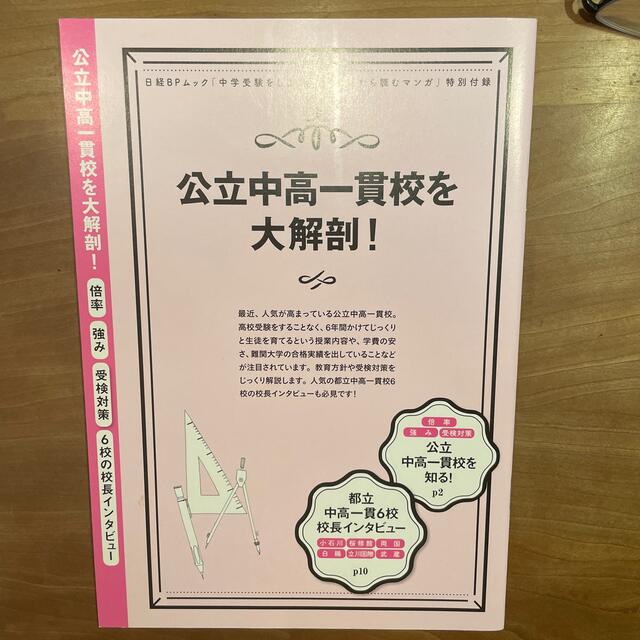 中学受験をしようかなと思ったら読むマンガ エンタメ/ホビーの本(語学/参考書)の商品写真