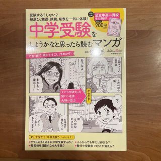 中学受験をしようかなと思ったら読むマンガ(語学/参考書)