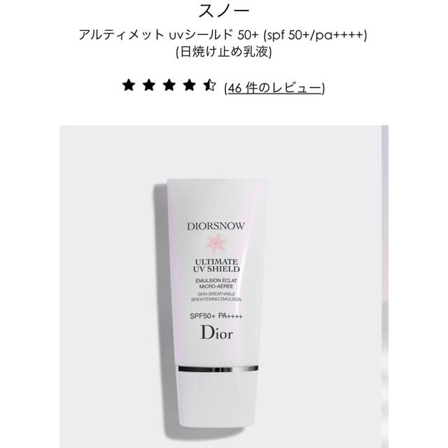 Dior(ディオール)のDior スノーアルティメットuvシールド コスメ/美容のボディケア(日焼け止め/サンオイル)の商品写真