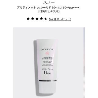 ディオール(Dior)のDior スノーアルティメットuvシールド(日焼け止め/サンオイル)