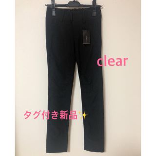 クリア(clear)のタグ付き新品★ブラック美脚レギンスパンツ(スキニーパンツ)