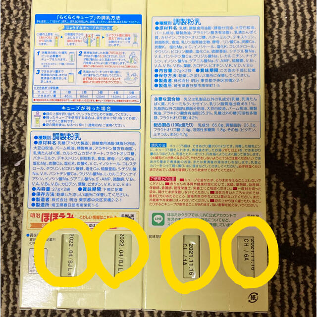 ほほえみ　らくらくキューブ(試供品) キッズ/ベビー/マタニティの授乳/お食事用品(その他)の商品写真