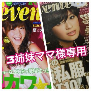 セブンティーン(SEVENTEEN)の【3姉妹ママ様専用】雑誌Seventeen 2009年8月号&12月号(アート/エンタメ/ホビー)