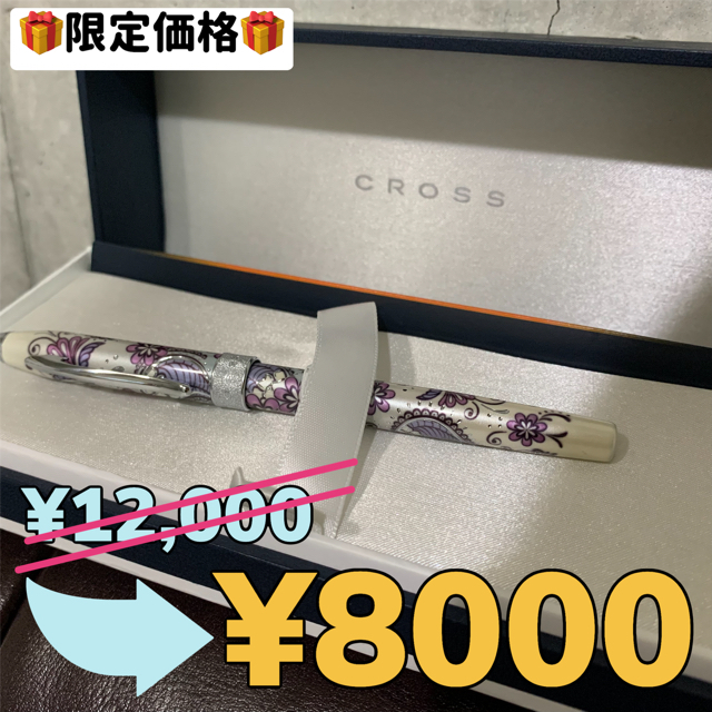 【未使用】CROSS 万年筆(NAT0646-2)