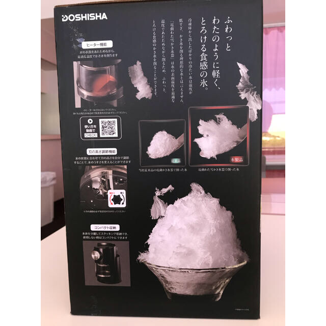 ドウシシャ(ドウシシャ)の新品未使用　Otona 電動わた雪かき氷器 DSHH-20 スマホ/家電/カメラの調理家電(調理機器)の商品写真