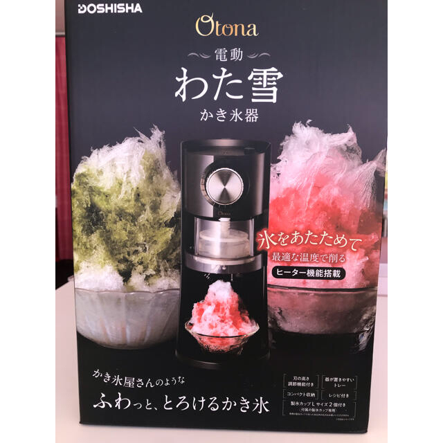 新品未使用　Otona 電動わた雪かき氷器 DSHH-20