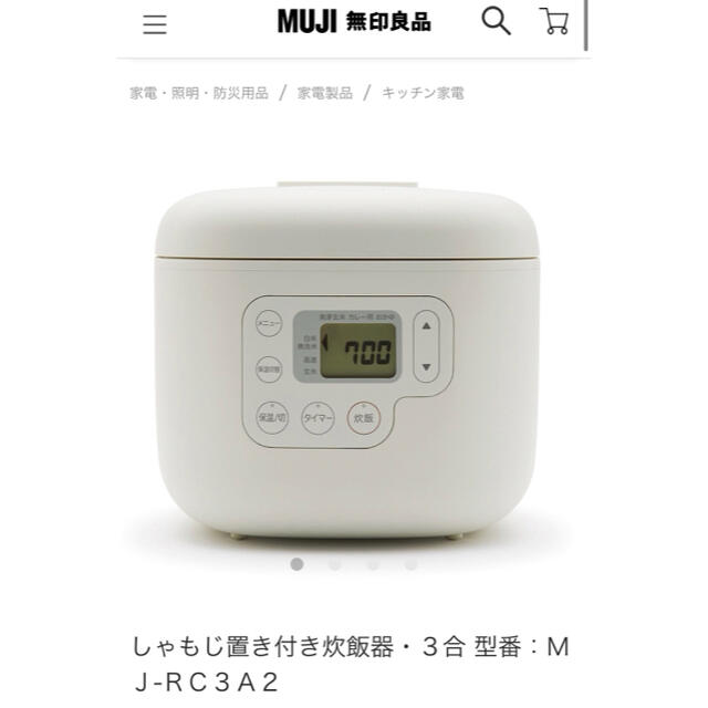 無印良品新品★21年5月家電しゃもじ置き付き炊飯器３合 型番：ＭＪ‐ＲＣ３Ａ２