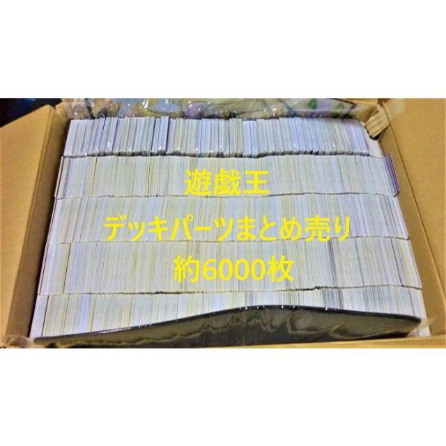 遊戯王デッキパーツまとめ売り ④【ノーマル・字レア】 - シングルカード