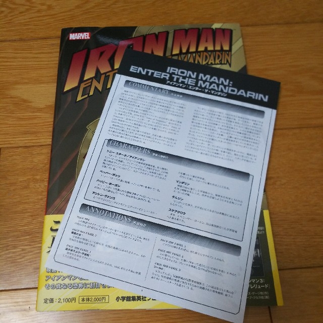 MARVEL(マーベル)のアイアンマン　エンター・ザ・マンダリン ＭＡＲＶＥＬ エンタメ/ホビーの漫画(アメコミ/海外作品)の商品写真