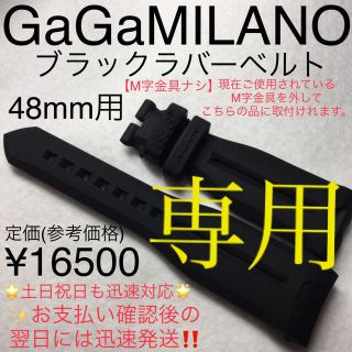 ガガミラノ(GaGa MILANO)のらすぷーちん様　専用(腕時計(アナログ))