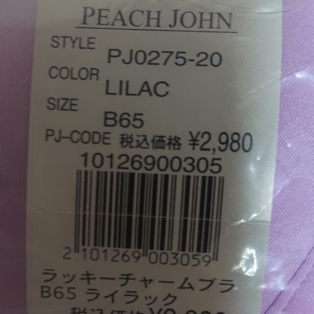 PEACH JOHN(ピーチジョン)のPEACH JOHN ピーチジョン ラッキーチャームセット 売り切り希望 値下げ レディースの下着/アンダーウェア(ブラ&ショーツセット)の商品写真