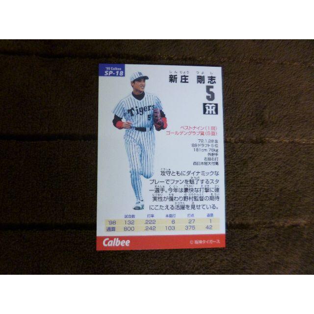 ☆プロ野球チップスカード 新庄剛志 １９９９年（SP－１８）（カルビー）☆