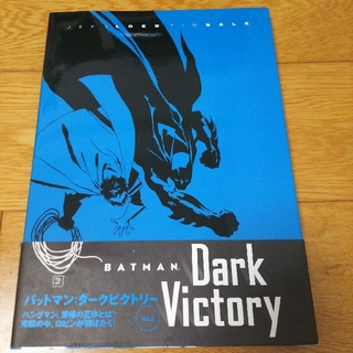 ディーシー(DC)のバットマン：ダークビクトリー vol.2(アメコミ/海外作品)