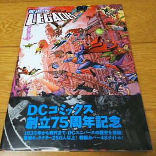 ディーシー(DC)のＤＣユニバース：レガシーズ ｖｏｌ．１(アメコミ/海外作品)