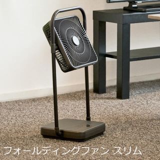 ドウシシャ(ドウシシャ)のドウシシャ 扇風機 スリム 折りたたみ(扇風機)