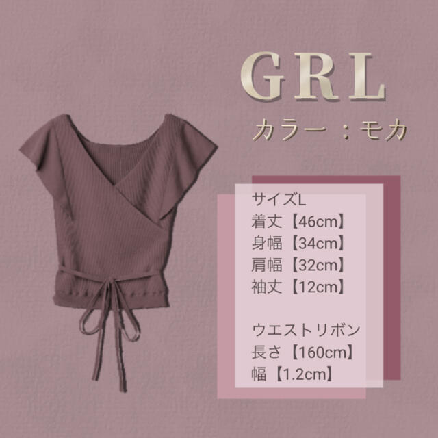 GRL(グレイル)の【新品タグ付き】GRL カシュクールラッフルニットトップス  レディースのトップス(ニット/セーター)の商品写真