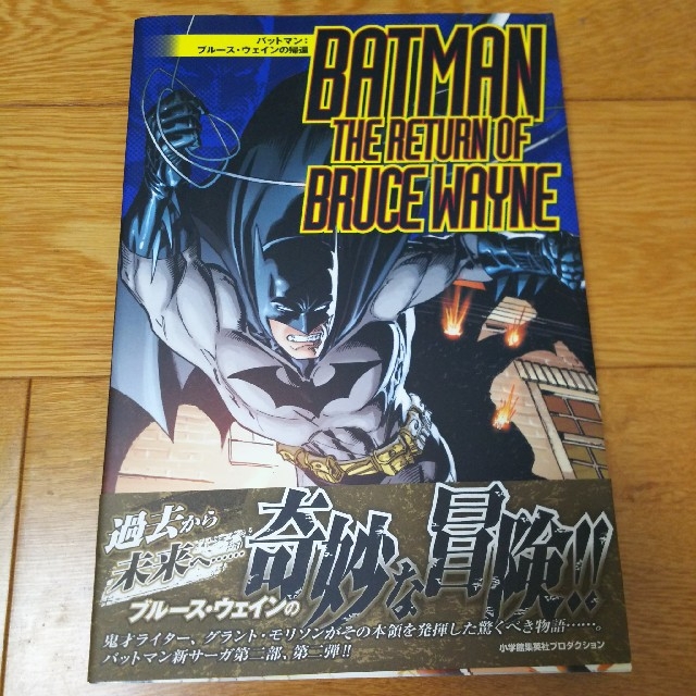 DC(ディーシー)の《専用》バットマン：ブル－ス・ウェインの帰還 エンタメ/ホビーの漫画(アメコミ/海外作品)の商品写真