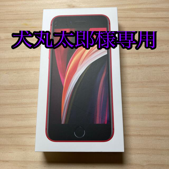 新品未使用iPhone SE2 シムフリー 64Gレッド