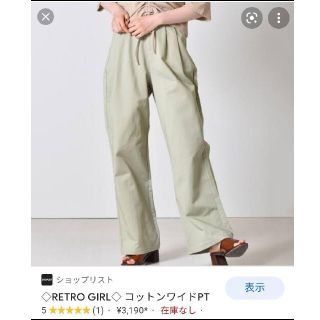 レトロガール(RETRO GIRL)のRETRO GIRL ◇ コットンワイドパンツ(カジュアルパンツ)