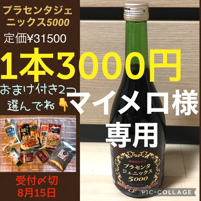 ???? 濃厚度低分子 プラセンタジェニックス5000