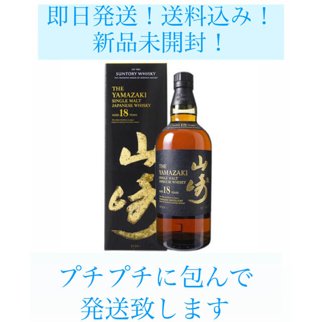 無料配達 サントリー 山崎18年 山崎 サントリー ウィスキー 700ml