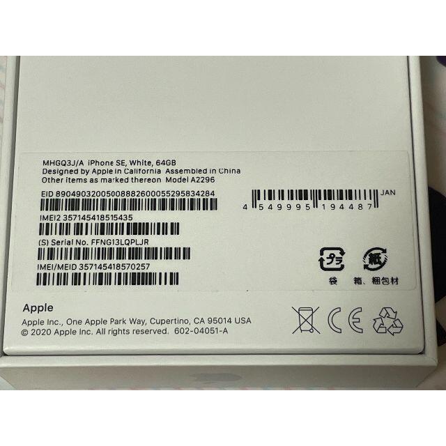 iPhone SE2 64GB SIMフリー ホワイト(白) 1