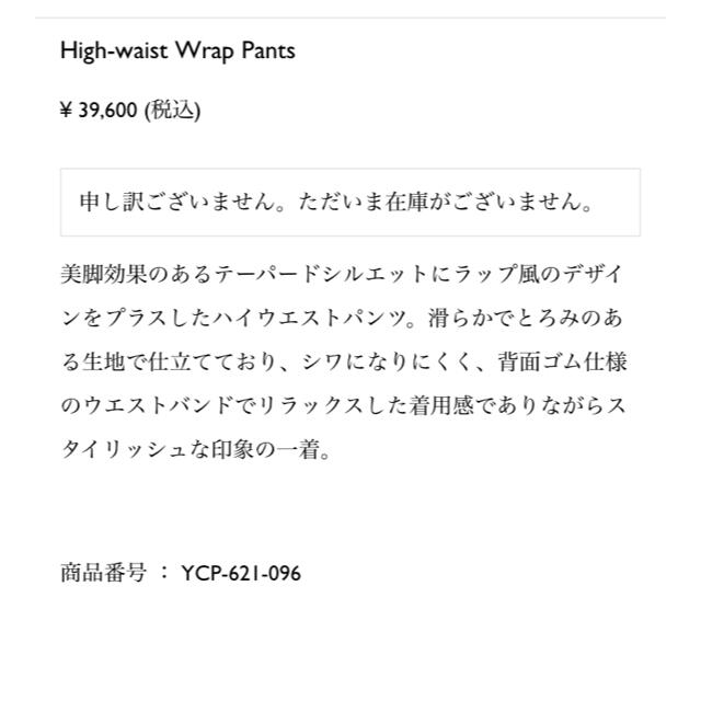 BARNEYS NEW YORK(バーニーズニューヨーク)のYOKO CHANヨーコチャンHigh-waist Wrap Pants40 レディースのパンツ(その他)の商品写真