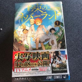 シュウエイシャ(集英社)の約束のネバーランド １〜4巻(その他)