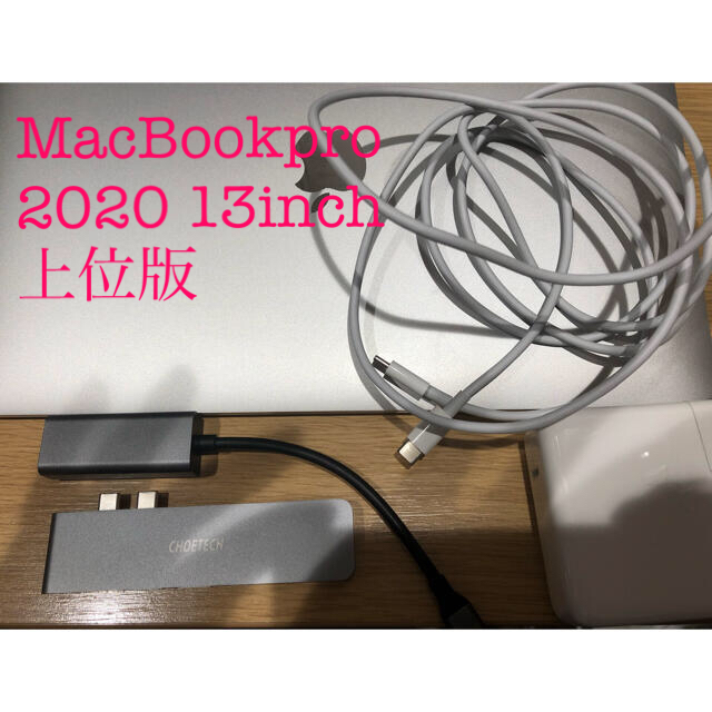 スマホ/家電/カメラ[美品]macbook pro 2020 13inch 上位モデル　セット品有