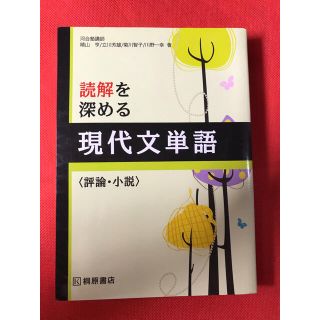 現代文単語(語学/参考書)