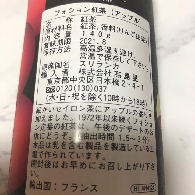 髙島屋(タカシマヤ)の【期間限定】FAUCHON フォション　紅茶3個セット 食品/飲料/酒の飲料(茶)の商品写真