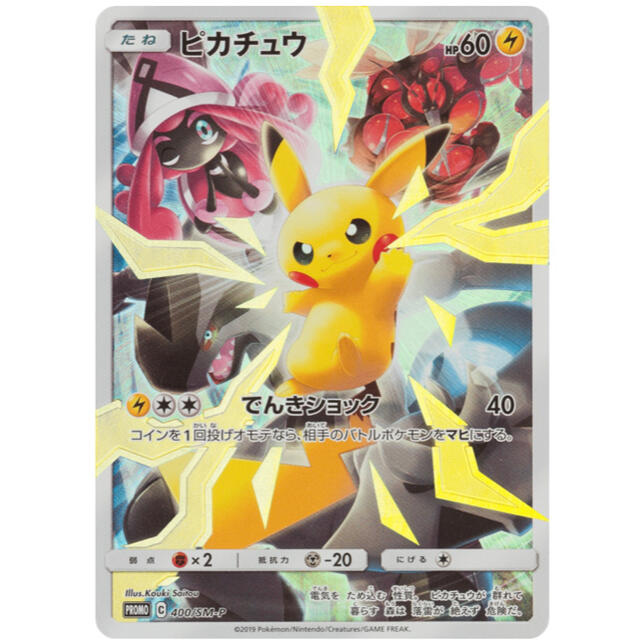 ポケモンカード　ピカチュウ　リミテッドコレクション