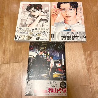 カドカワショテン(角川書店)の『しろれば様　専用』和山やま　夢中さ、きみに。女の園の星1 カラオケ行こ！(女性漫画)