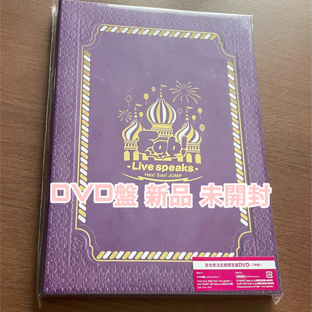 Hey! Say! JUMP Fab!-Live speaks- DVD盤 WEB限定カラー www.gold-and