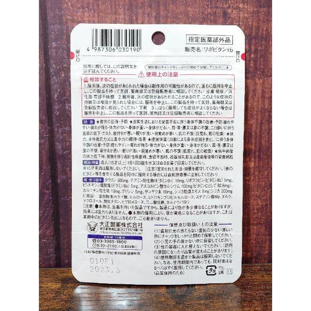 大正製薬(タイショウセイヤク)の早い者勝ち！大正製薬 リポビタンDX タブレット 30錠 ×３袋 食品/飲料/酒の健康食品(ビタミン)の商品写真