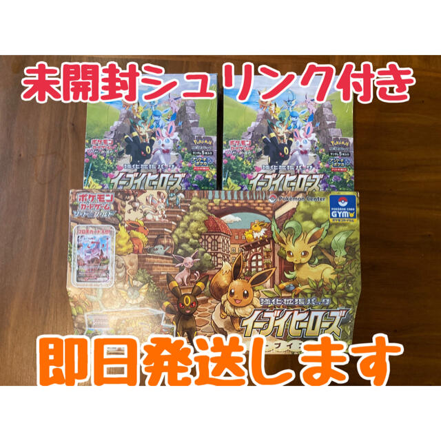 ポケモンカード イーブイヒーローズ イーブイズセット  即日発送 送料込み