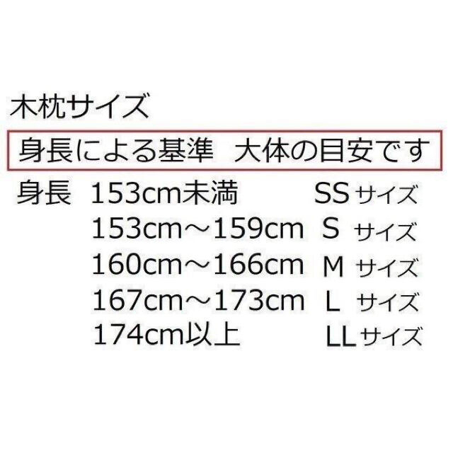 西式健康法の木枕 ＳＳサイズ【枕カバー付き】木枕・硬枕・首枕 ・桐枕 インテリア/住まい/日用品の寝具(枕)の商品写真