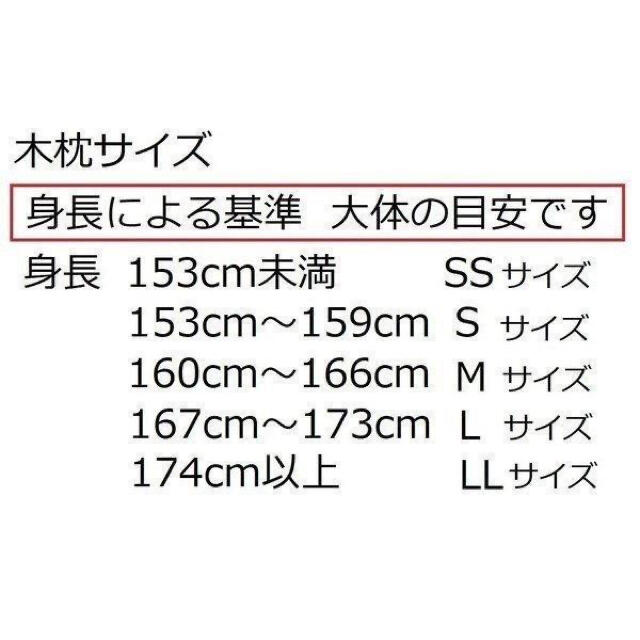 【正規品】西式健康法の木枕 Ｓサイズ【枕カバー付き】木枕・硬枕・首・桐枕 インテリア/住まい/日用品の寝具(枕)の商品写真