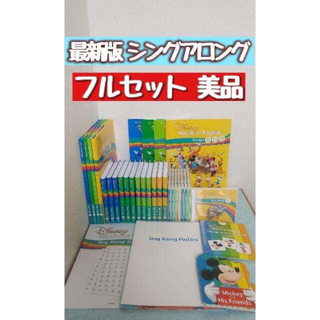 美品☆最新版シングアロング　ディズニー英語システムDWE　リニューアル 最新 エンタメ/ホビーのDVD/ブルーレイ(キッズ/ファミリー)の商品写真