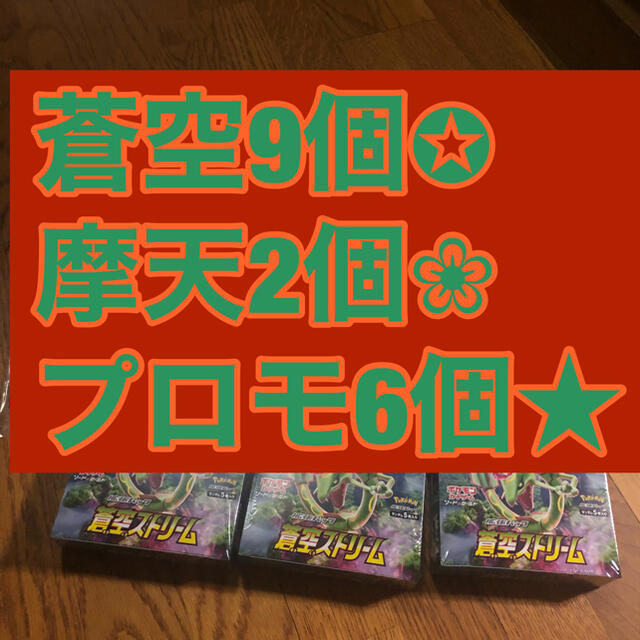 早い者勝ち ポケモン 蒼空ストリーム 摩天パーフェクト プロモ ...