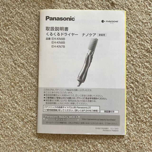 Panasonic(パナソニック)のほぼ未使用品　Panasonic くるくるドライヤー　ナノケア　ナノイー スマホ/家電/カメラの美容/健康(ドライヤー)の商品写真