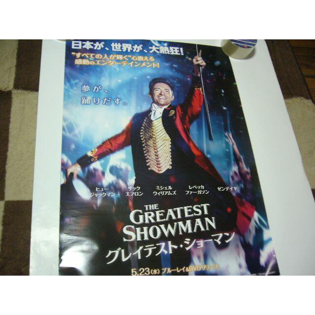  B2大 ポスター　グレイテスト・ショーマン　The Greatest Show エンタメ/ホビーのコレクション(印刷物)の商品写真