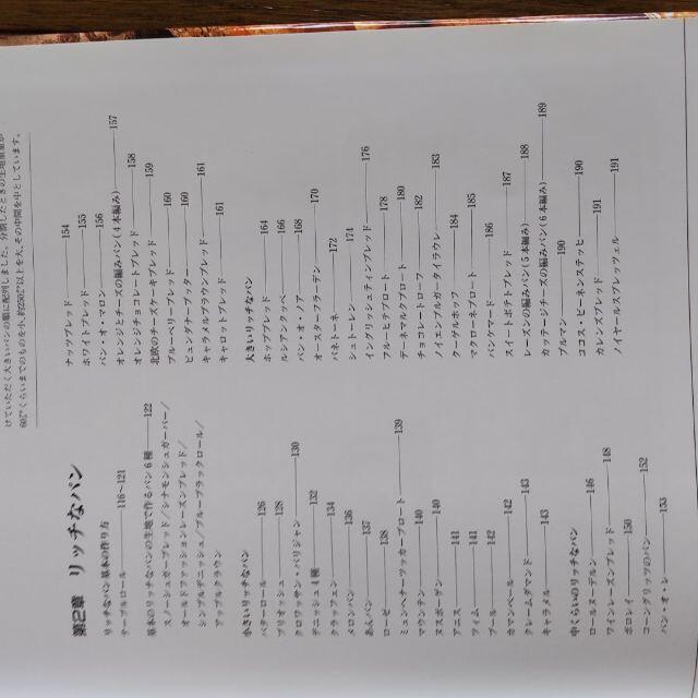 手作りパン工房　島津睦子　グラフ社 エンタメ/ホビーの本(料理/グルメ)の商品写真
