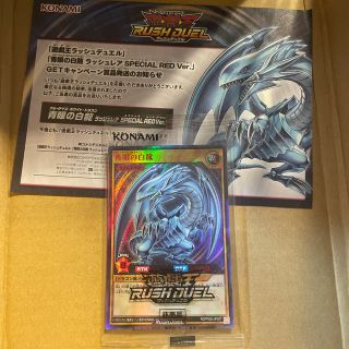 コナミ(KONAMI)の青眼の白龍 ラッシュレア SPECIAL RED Ver. ブルーアイズ　遊戯王(シングルカード)