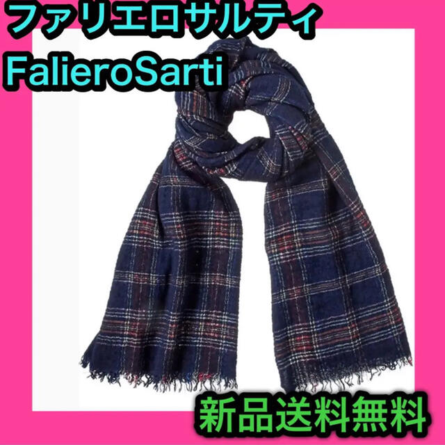 新品タグ付FalieroSarti(ファリエロサルティ)ストール90×185大判