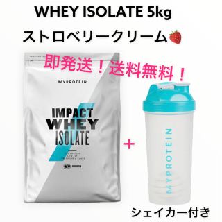 マイプロテイン(MYPROTEIN)のマイプロテイン  WHEY ISOLATE 5kg ストロベリークリーム(プロテイン)