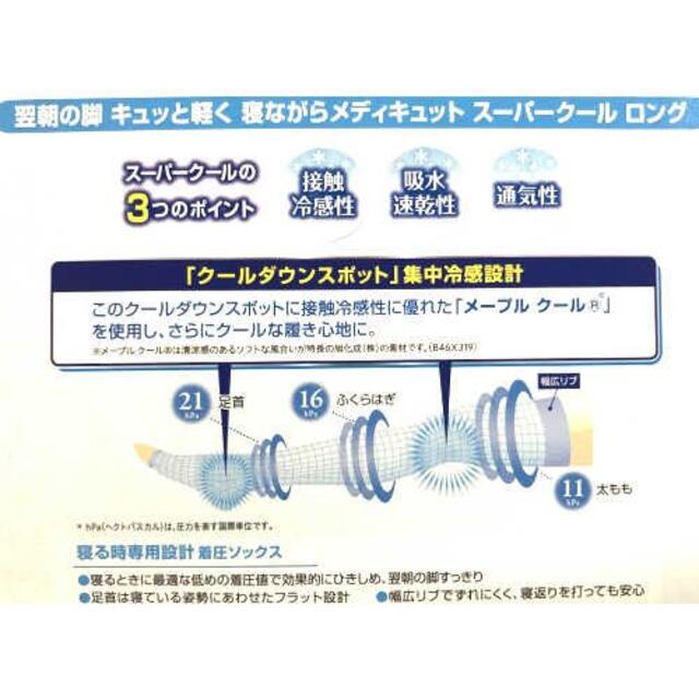 Dr.scholl(ドクターショール)のＭサイズ：寝ながらメディキュットロングクール2足セット【新品未使用】 コスメ/美容のボディケア(フットケア)の商品写真